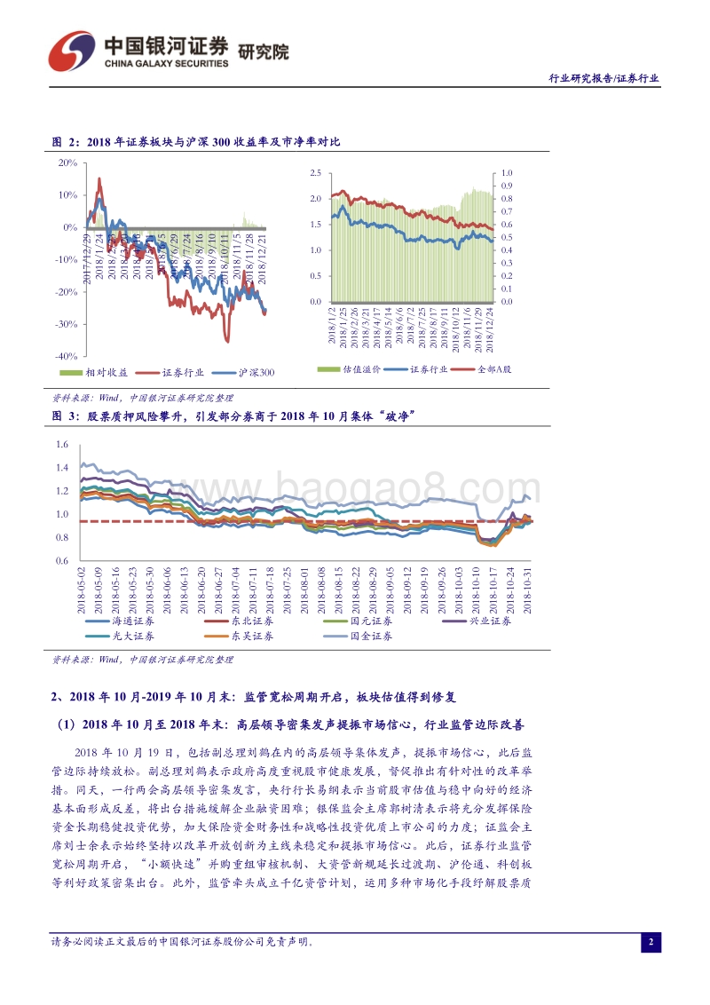 证券行业：资本市场深化改革红利释放，头部券商优势显著.pdf_第4页