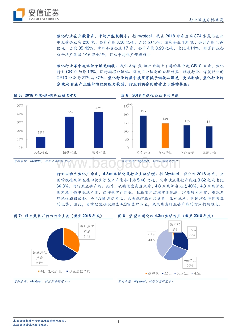 焦炭供给侧改革：行业迎来新时代.pdf_第4页