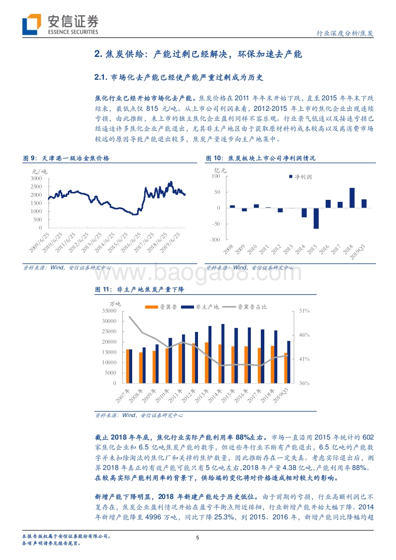 焦炭供给侧改革：行业迎来新时代.pdf_第5页