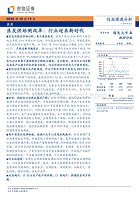 焦炭供给侧改革：行业迎来新时代.pdf
