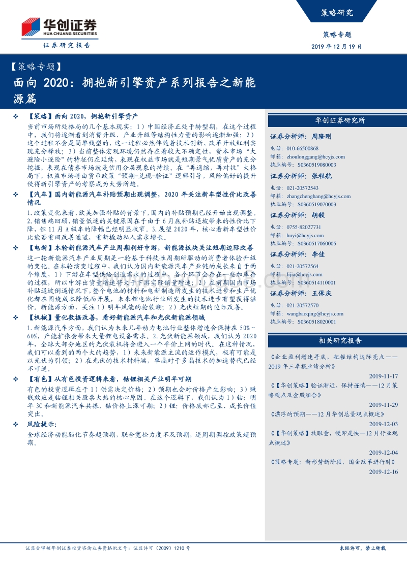 面向2020：拥抱新引擎资产系列报告之新能源篇.pdf_第1页