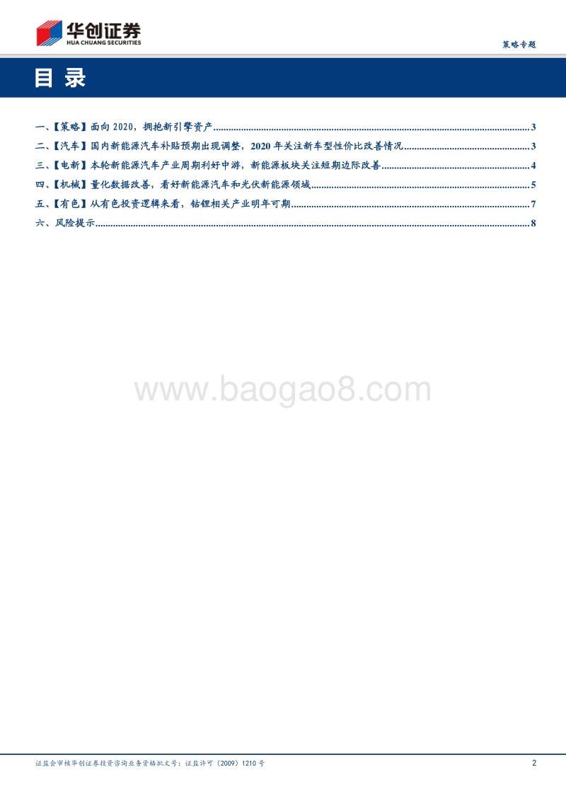 面向2020：拥抱新引擎资产系列报告之新能源篇.pdf_第2页