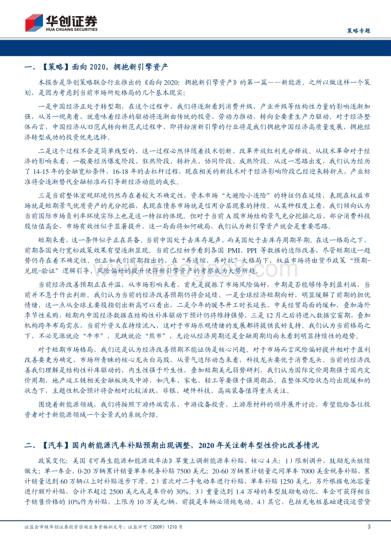 面向2020：拥抱新引擎资产系列报告之新能源篇.pdf_第3页