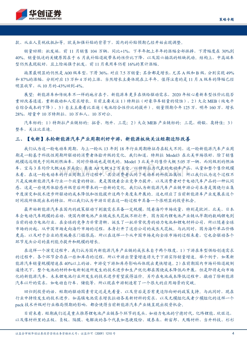 面向2020：拥抱新引擎资产系列报告之新能源篇.pdf_第4页