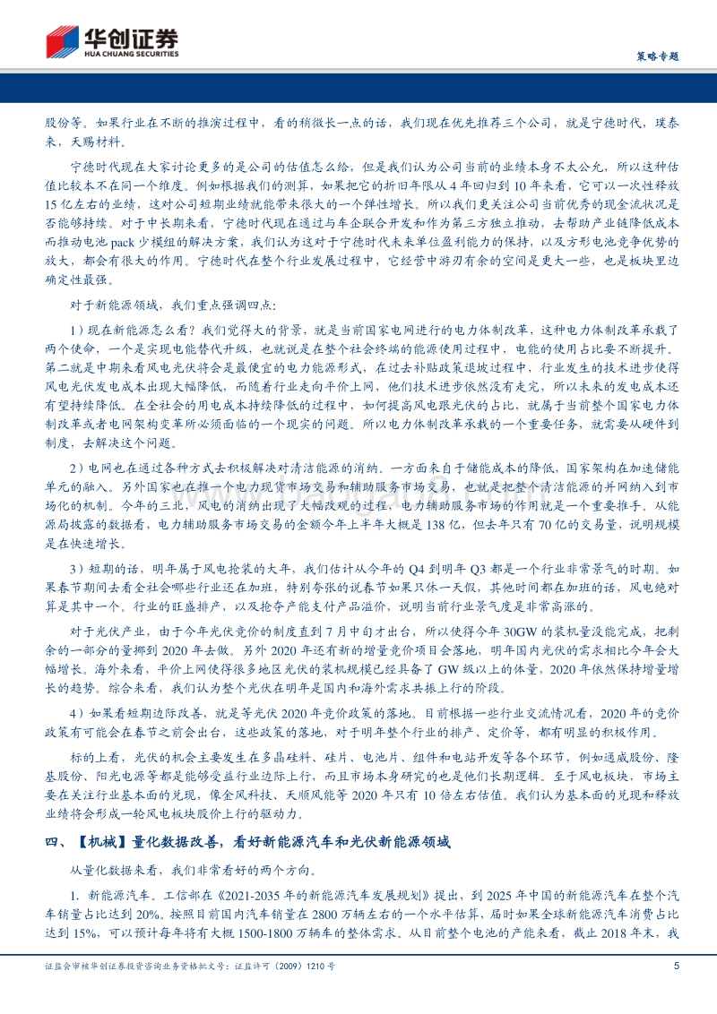 面向2020：拥抱新引擎资产系列报告之新能源篇.pdf_第5页