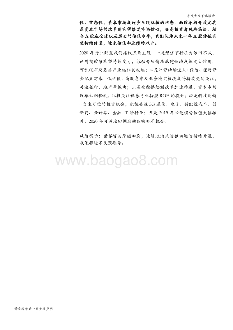 2020年度宏观经济及投资策略：守正出新，不负韶光.pdf_第2页