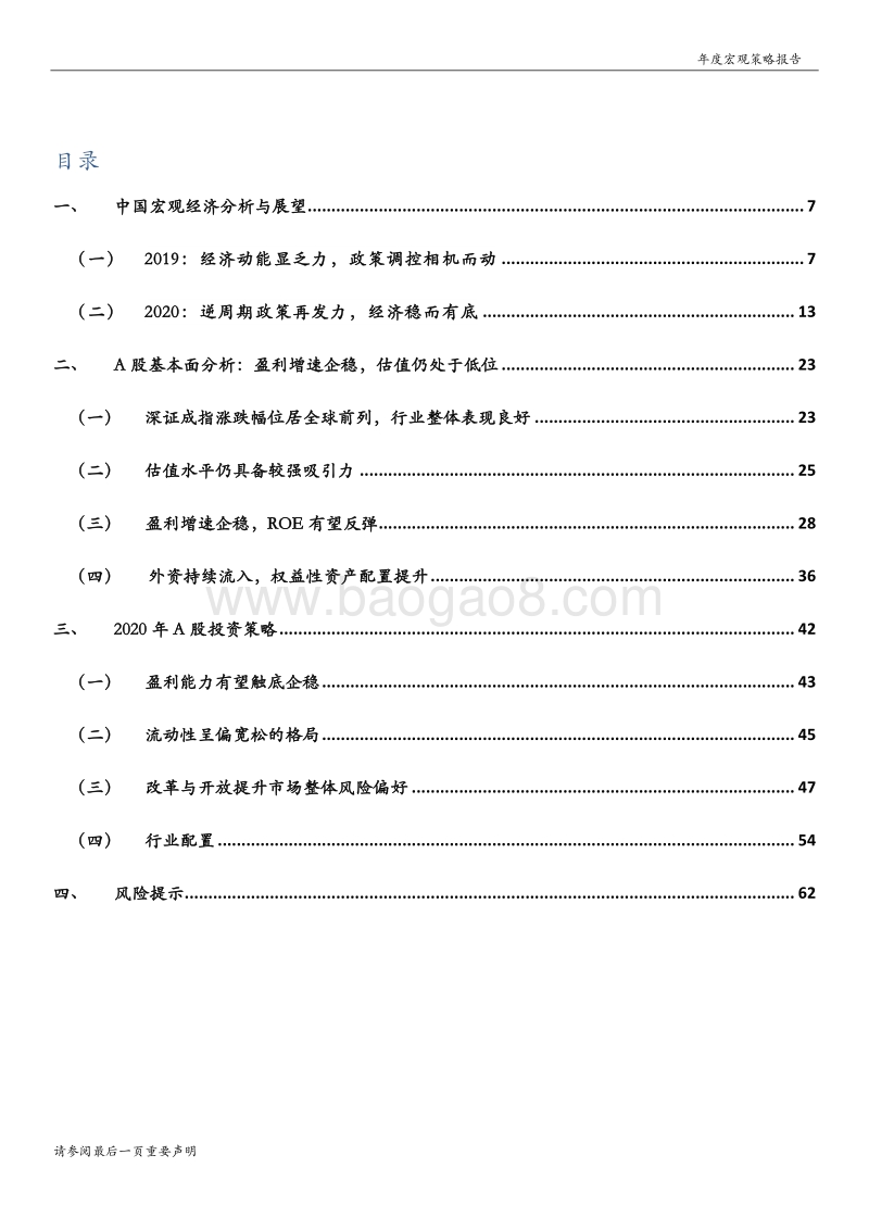 2020年度宏观经济及投资策略：守正出新，不负韶光.pdf_第3页