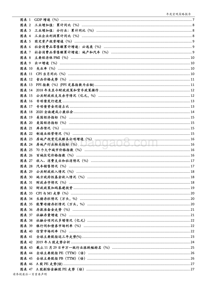 2020年度宏观经济及投资策略：守正出新，不负韶光.pdf_第4页