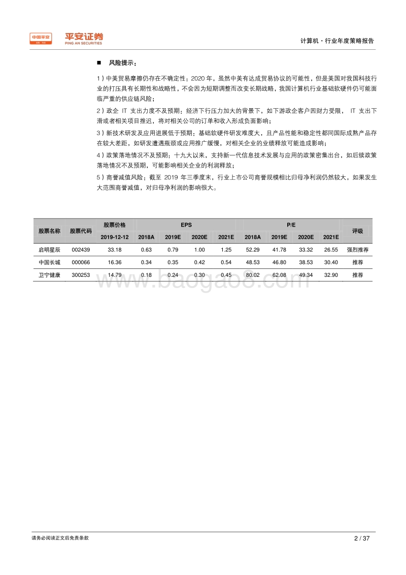计算机行业2020年度策略报告：在“固本”、“开源”中寻找投资机会.pdf_第2页