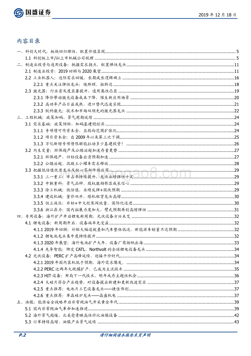 机械设备2020：拥抱科创，关注周期波动，把握核心资产.pdf_第2页