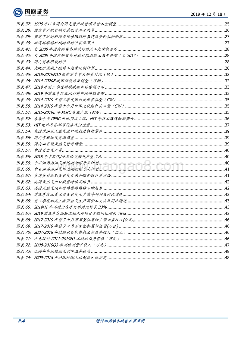 机械设备2020：拥抱科创，关注周期波动，把握核心资产.pdf_第4页