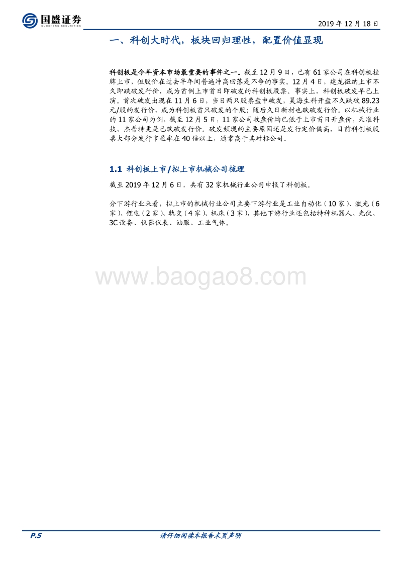 机械设备2020：拥抱科创，关注周期波动，把握核心资产.pdf_第5页