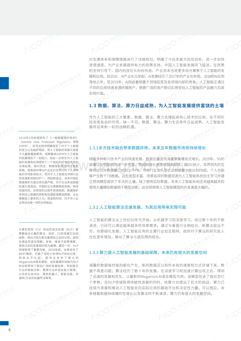 2019-2020中国人工智能计算力发展评估报告.pdf_第5页