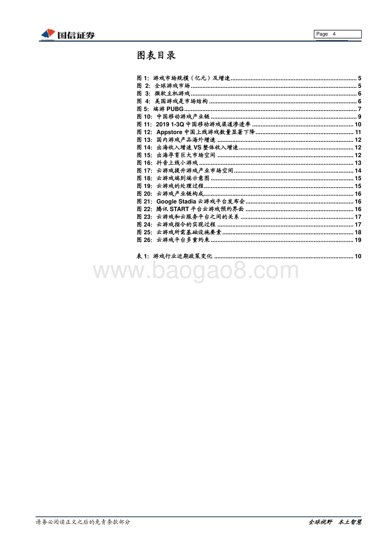 游戏行业深度：上游内容景气周期向上，云游戏落地驱动下游渠道变局.pdf_第4页