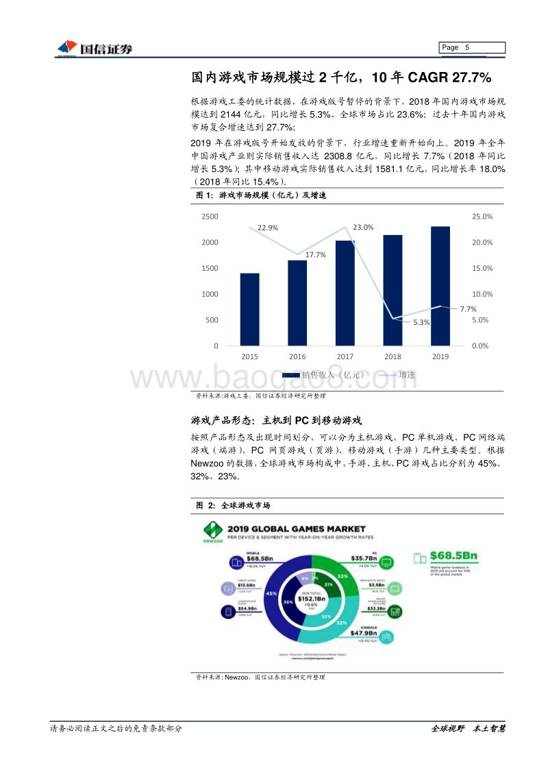 游戏行业深度：上游内容景气周期向上，云游戏落地驱动下游渠道变局.pdf_第5页