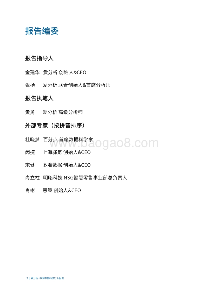 中国零售科技行业报告.pdf_第3页