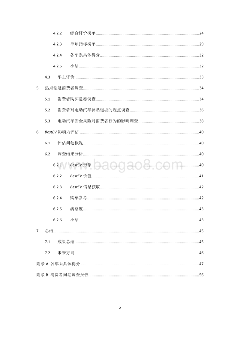 最优电动车2018年度报告：消费者眼中的电动汽车.pdf_第4页