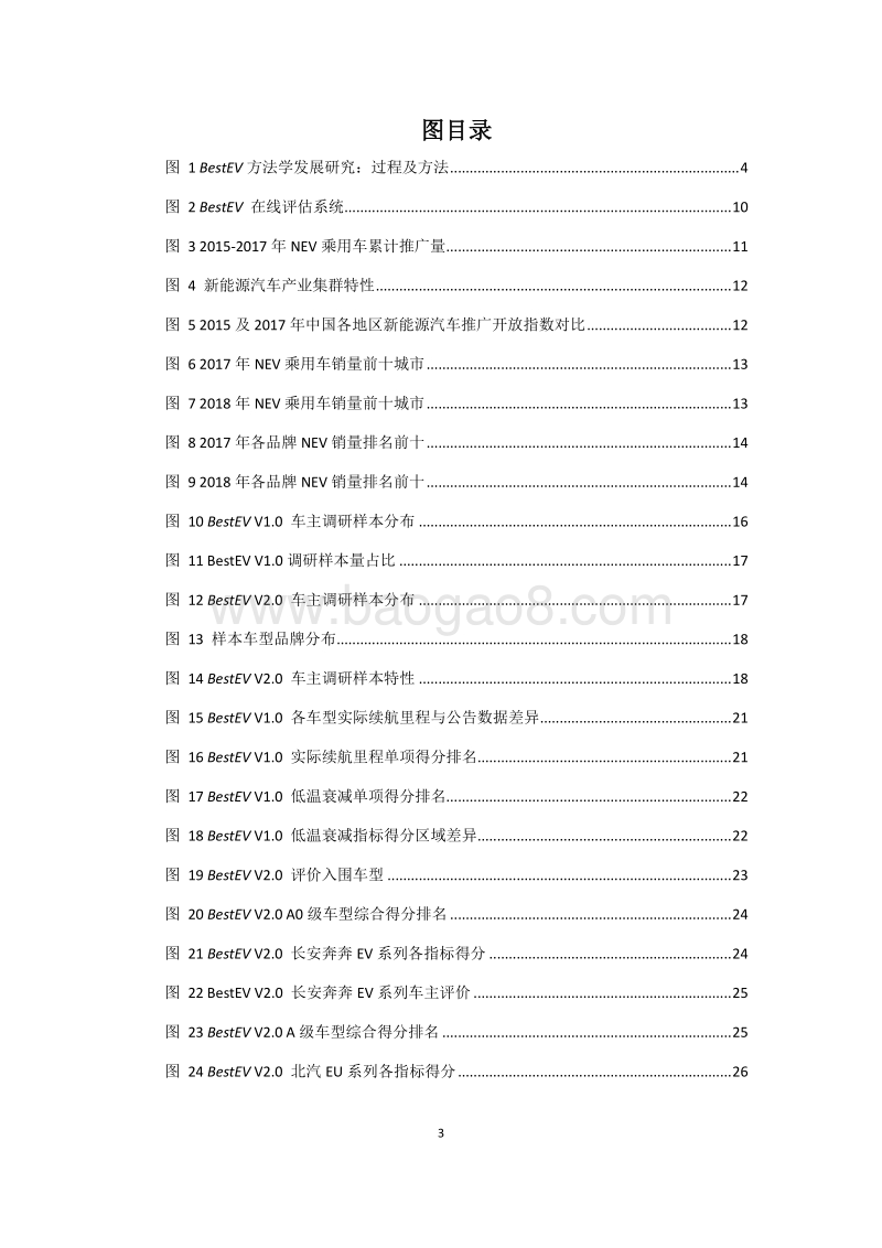 最优电动车2018年度报告：消费者眼中的电动汽车.pdf_第5页