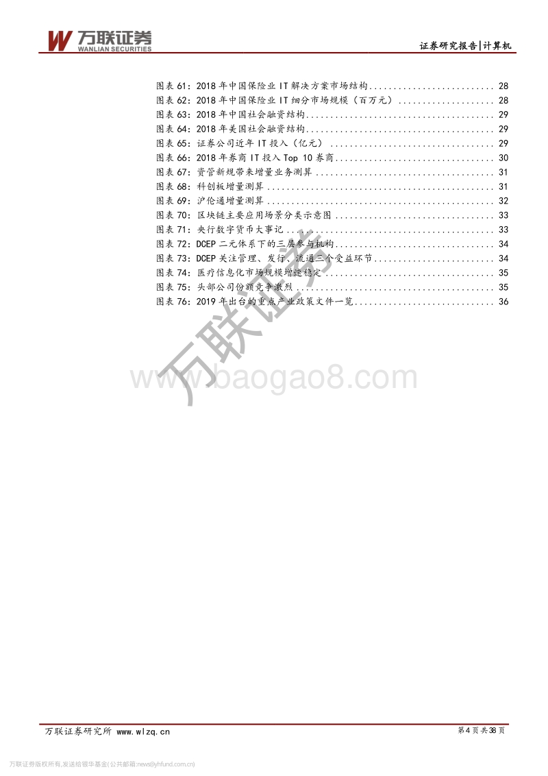 计算机行业2020年投资策略报告：拥抱云计算主线，关注景气细分.pdf_第4页
