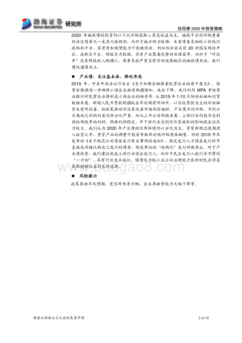 信用债2020年投资策略：云开方见日，潮尽炉峰出.pdf_第2页