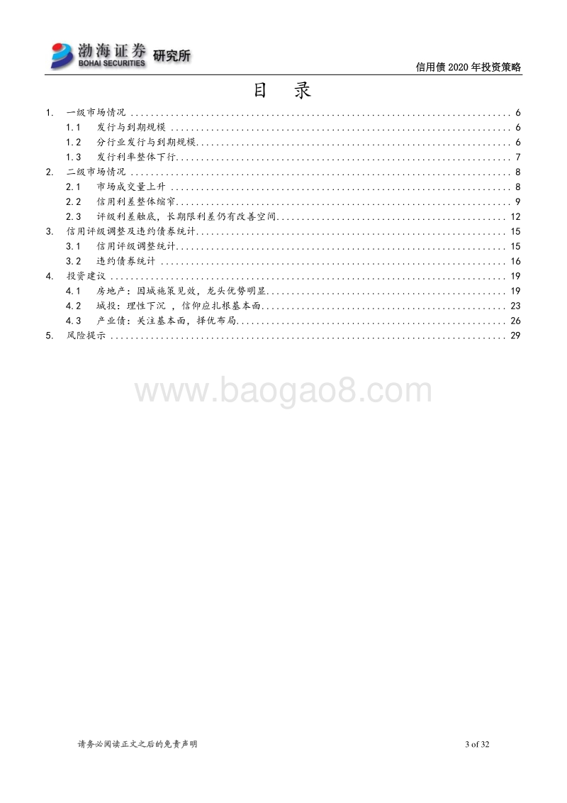 信用债2020年投资策略：云开方见日，潮尽炉峰出.pdf_第3页
