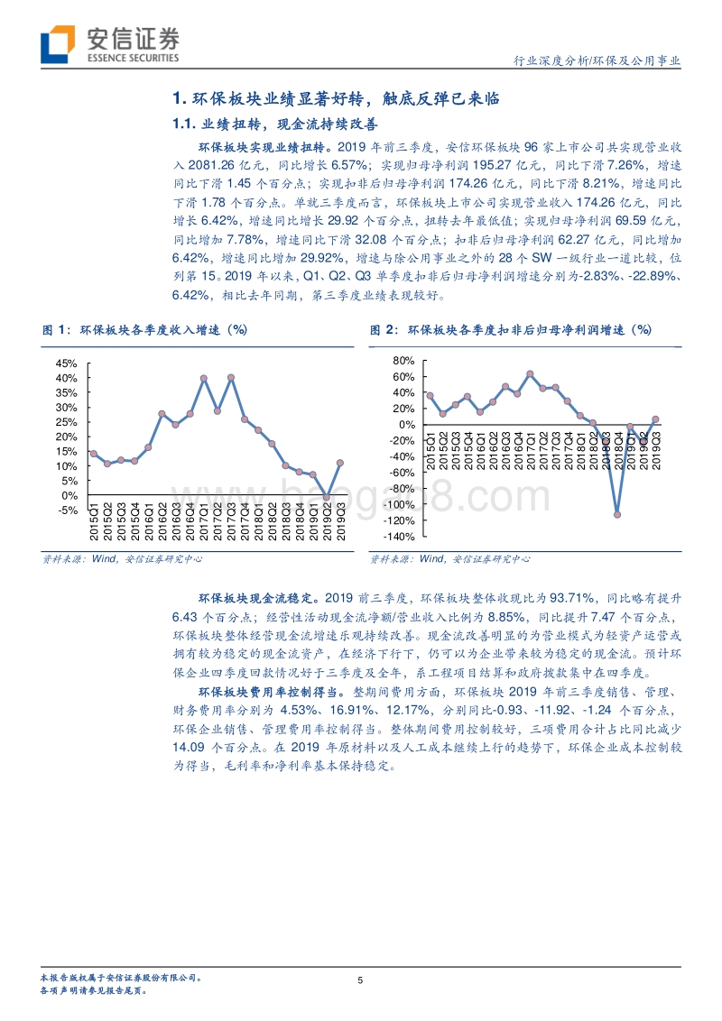 环保行业2020年度投资策略：国资加持新时期，行业整合或提速.pdf_第5页