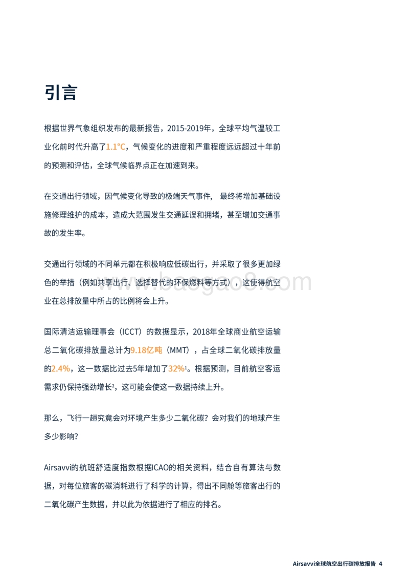 全球航空出行碳排放报告.pdf_第4页