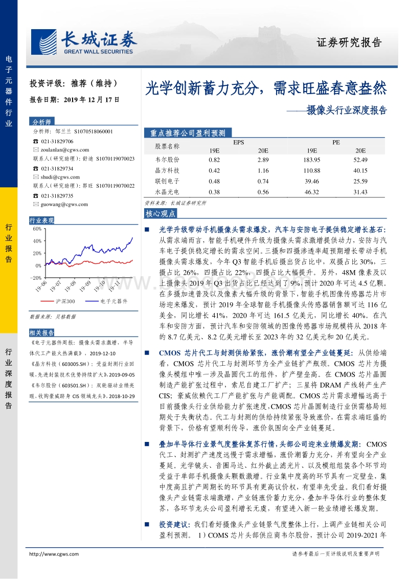 摄像头行业深度报告：光学创新蓄力充分，需求旺盛春意盎然.pdf_第1页