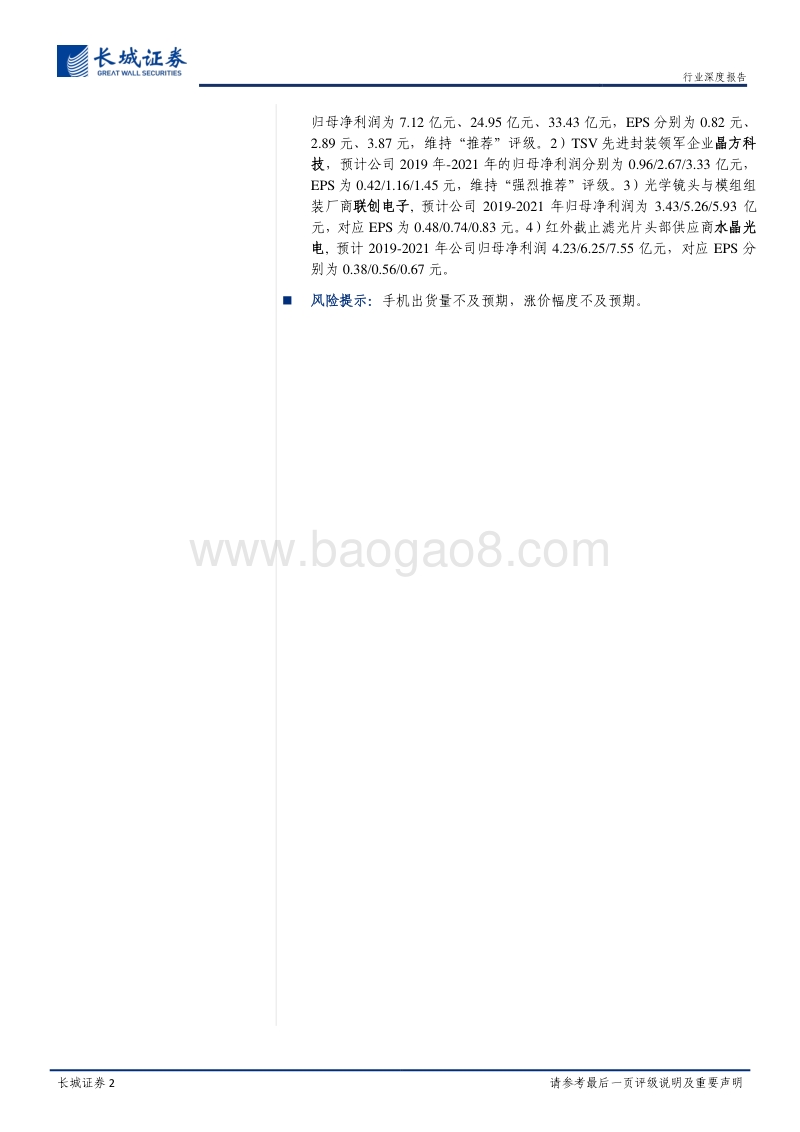摄像头行业深度报告：光学创新蓄力充分，需求旺盛春意盎然.pdf_第2页