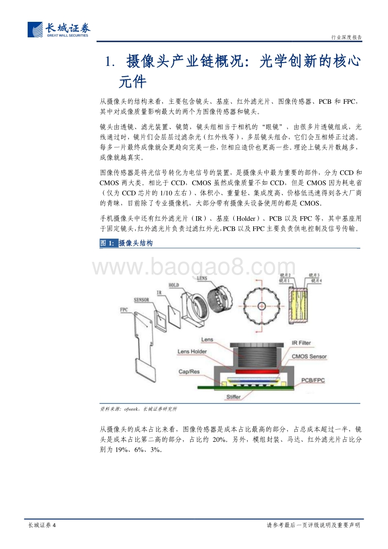 摄像头行业深度报告：光学创新蓄力充分，需求旺盛春意盎然.pdf_第4页