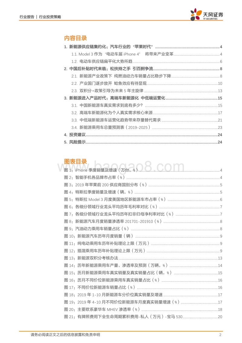 汽车2020年度策略：新能源篇：汽车行业的“苹果时代”.pdf_第2页