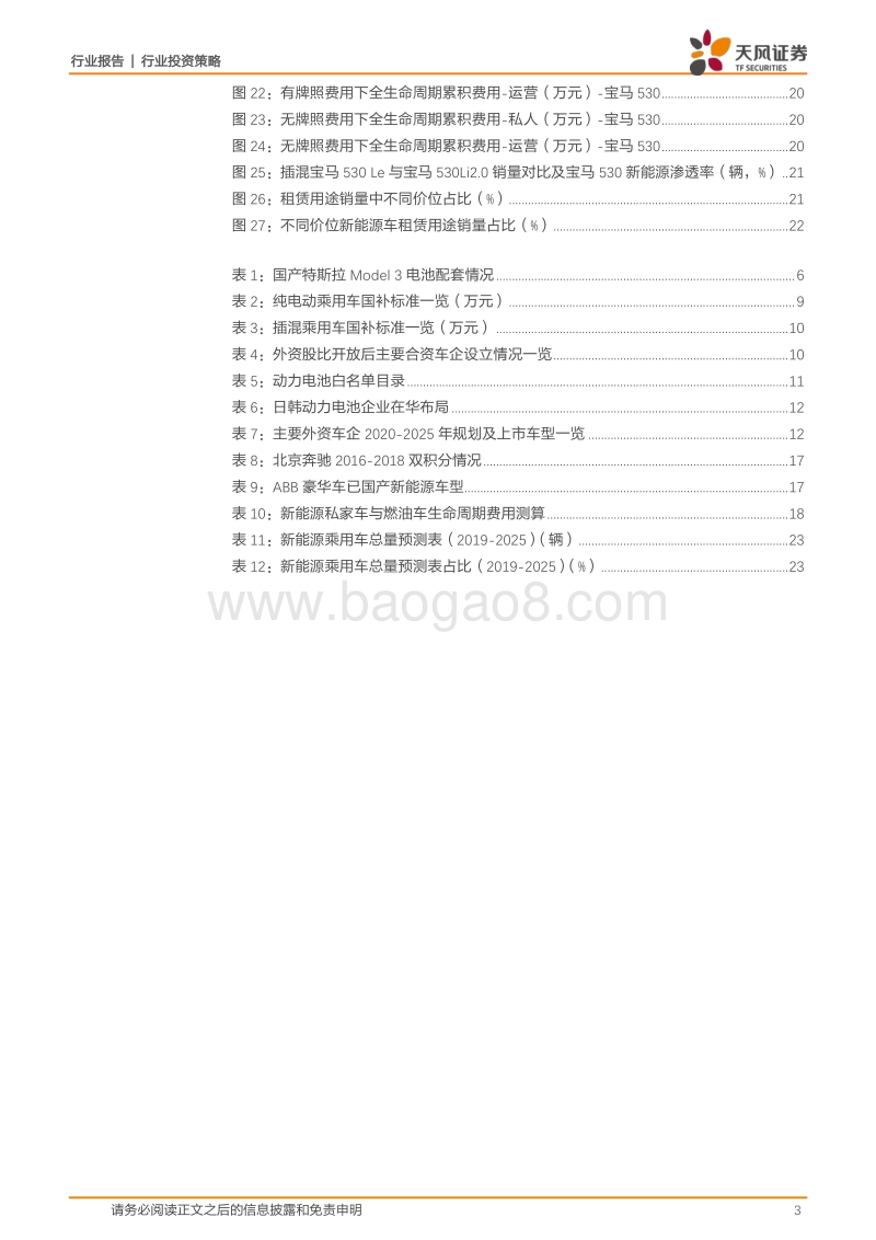 汽车2020年度策略：新能源篇：汽车行业的“苹果时代”.pdf_第3页