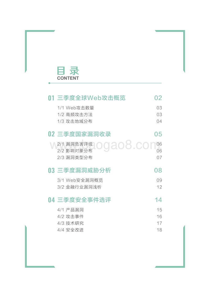 2018年Q3季度漏洞观察报告.pdf_第2页