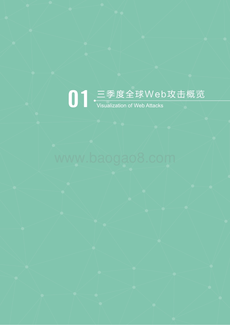 2018年Q3季度漏洞观察报告.pdf_第3页