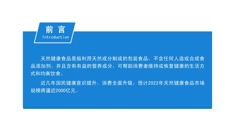 2020年天然健康食品行业市场前景及投资研究报告.pdf_第2页