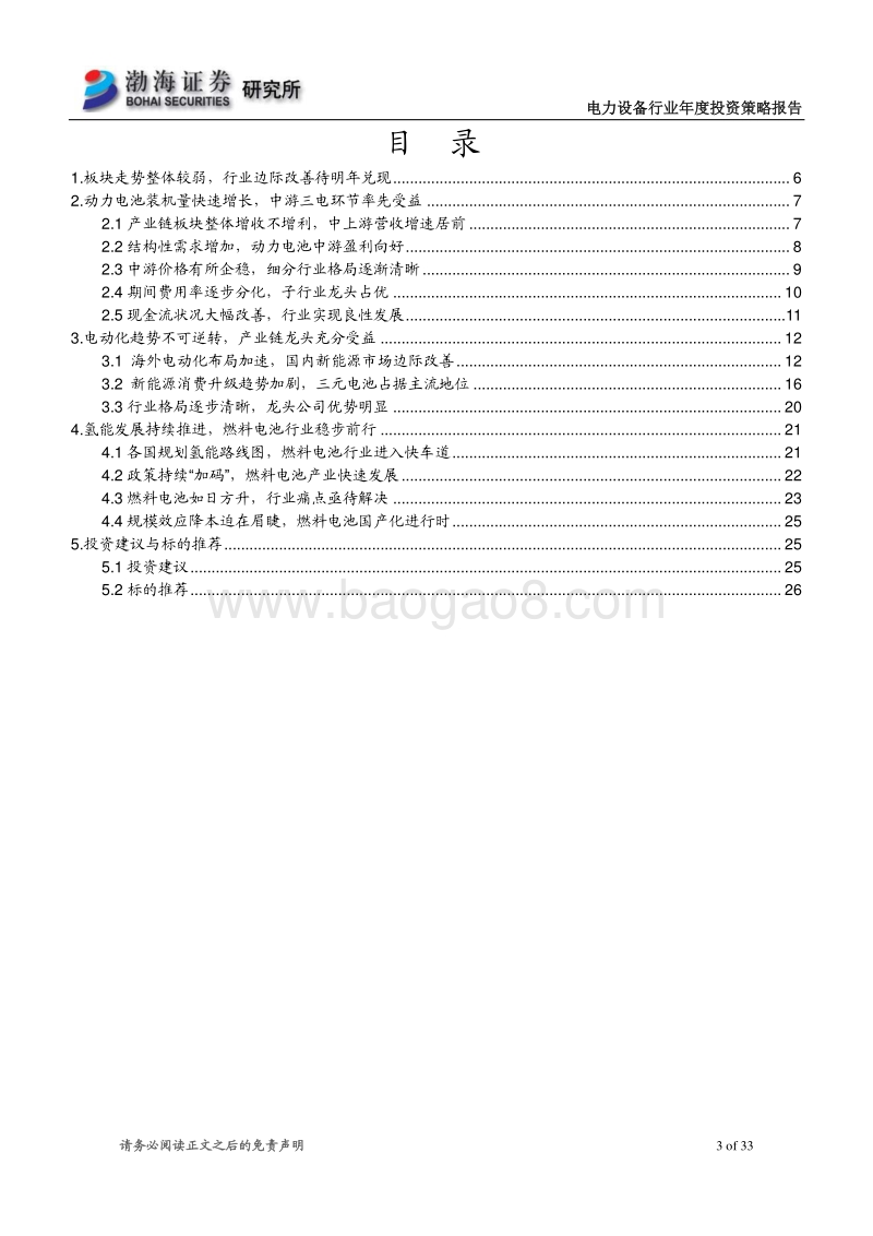 电力设备行业2020年度投资策略报告：电动化进程不可逆转，新能源行业未来可期.pdf_第3页