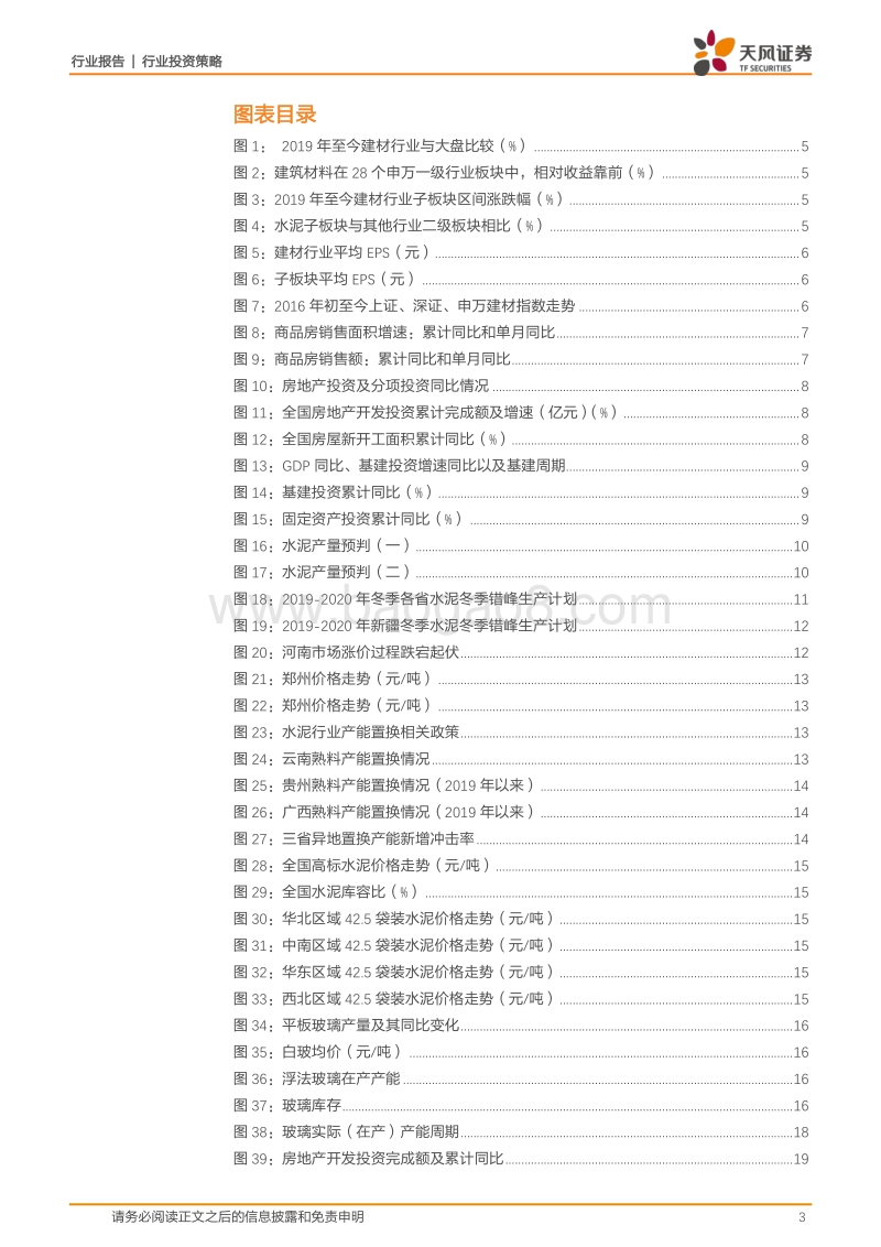 建筑材料行业2020年度投资策略：格局稳定，坚守核心.pdf_第3页