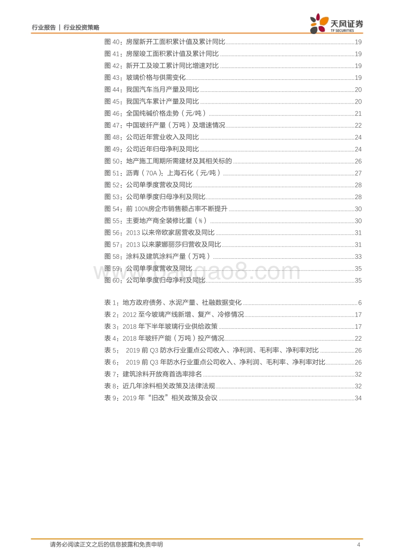 建筑材料行业2020年度投资策略：格局稳定，坚守核心.pdf_第4页