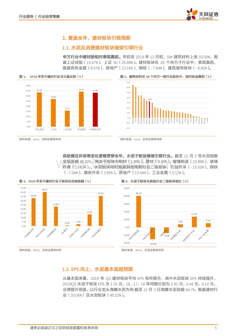 建筑材料行业2020年度投资策略：格局稳定，坚守核心.pdf_第5页
