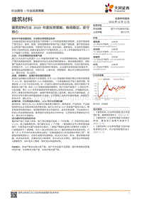 建筑材料行业2020年度投资策略：格局稳定，坚守核心.pdf