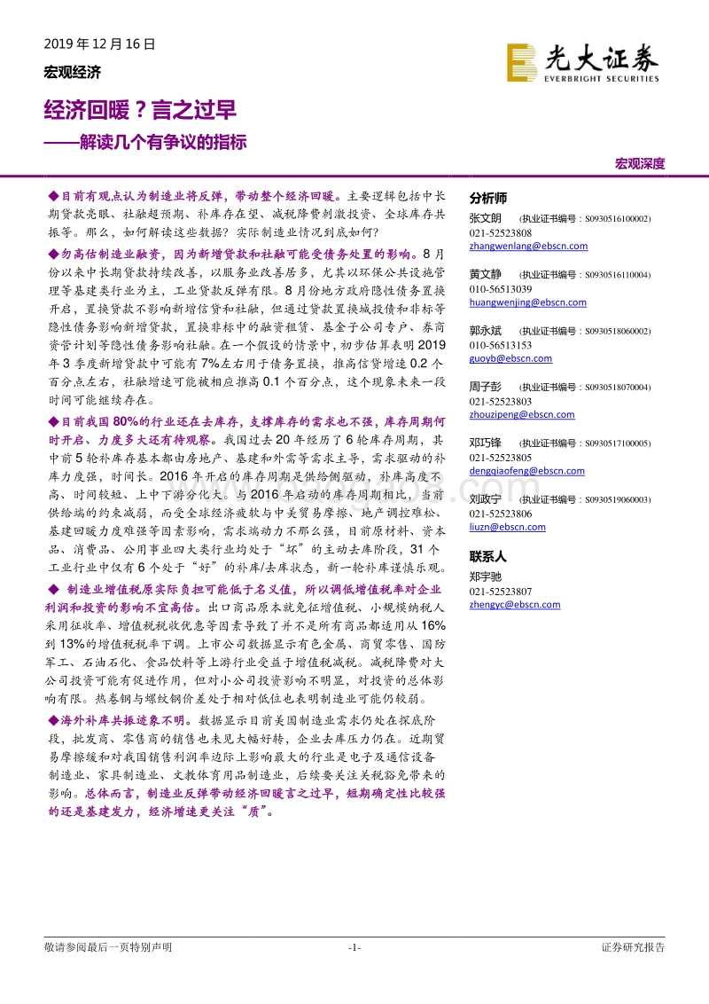 解读几个有争议的指标：经济回暖？言之过早.pdf_第1页