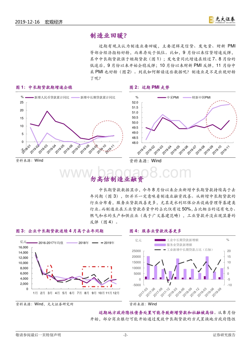 解读几个有争议的指标：经济回暖？言之过早.pdf_第2页