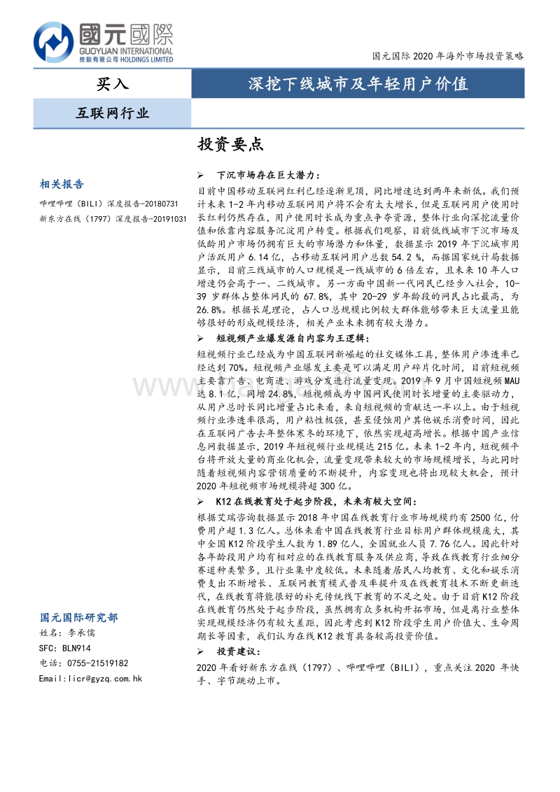 互联网行业：深挖下线城市及年轻用户价值.pdf_第1页