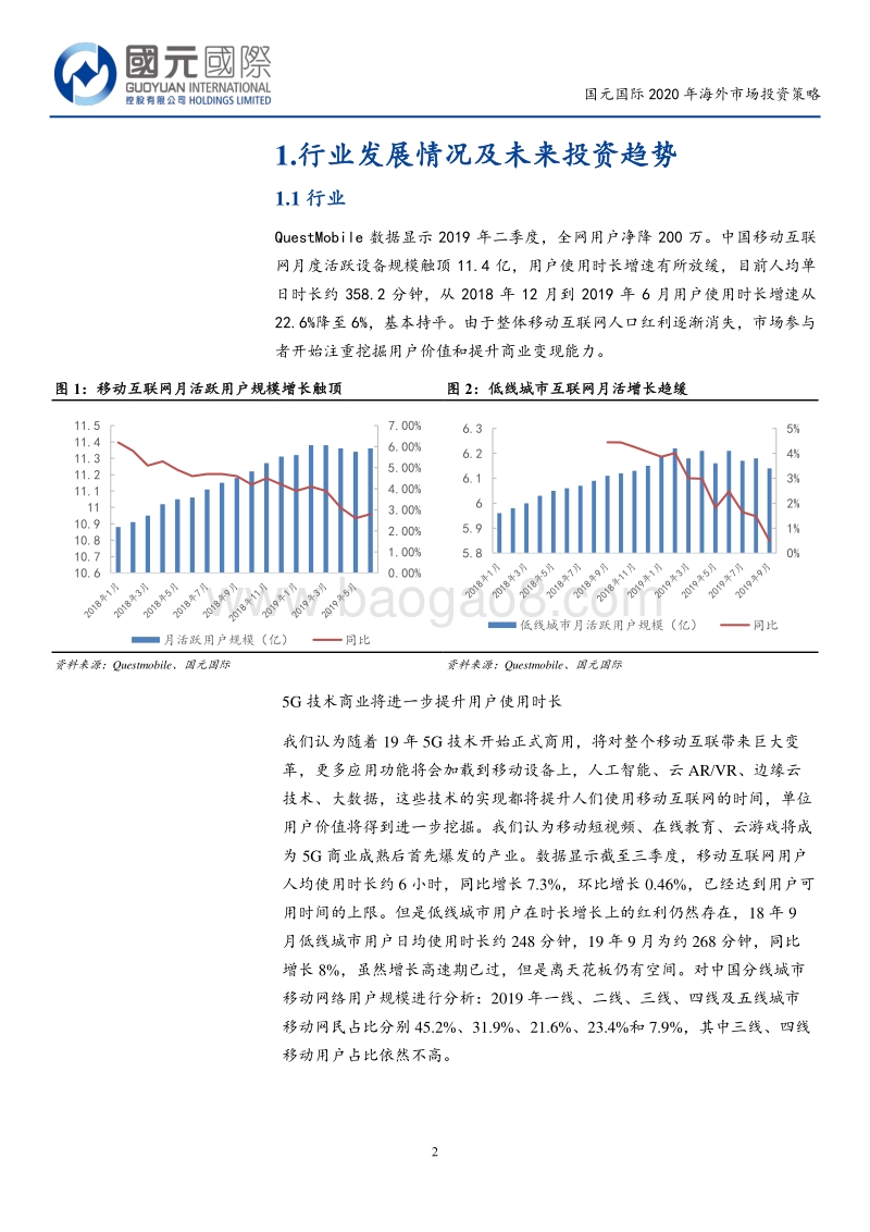 互联网行业：深挖下线城市及年轻用户价值.pdf_第2页