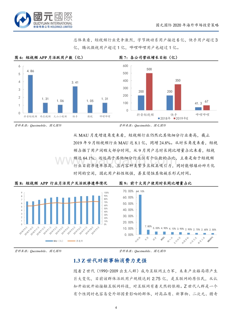 互联网行业：深挖下线城市及年轻用户价值.pdf_第4页