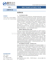 互联网行业：深挖下线城市及年轻用户价值.pdf