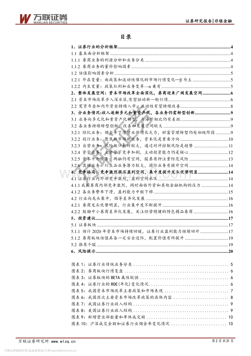 证券行业2020年度策略报告：聚焦深改与转型主线，关注集中和分化趋势.pdf_第2页