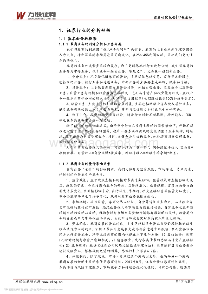 证券行业2020年度策略报告：聚焦深改与转型主线，关注集中和分化趋势.pdf_第4页