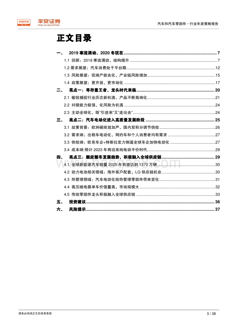 汽车和汽车零部件行业2020年度策略报告：冬尤在，寻存量王者.pdf_第3页