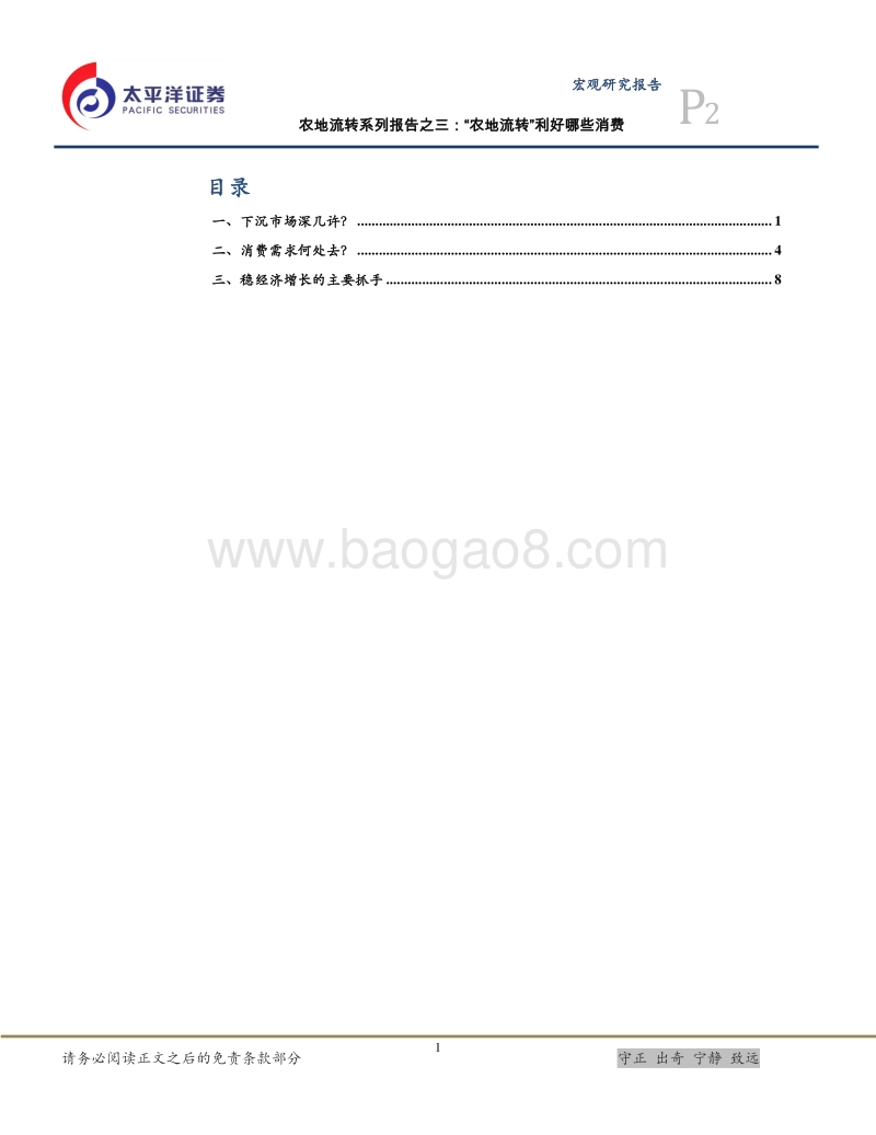 农地流转系列报告之三：“农地流转”利好哪些消费.pdf_第2页